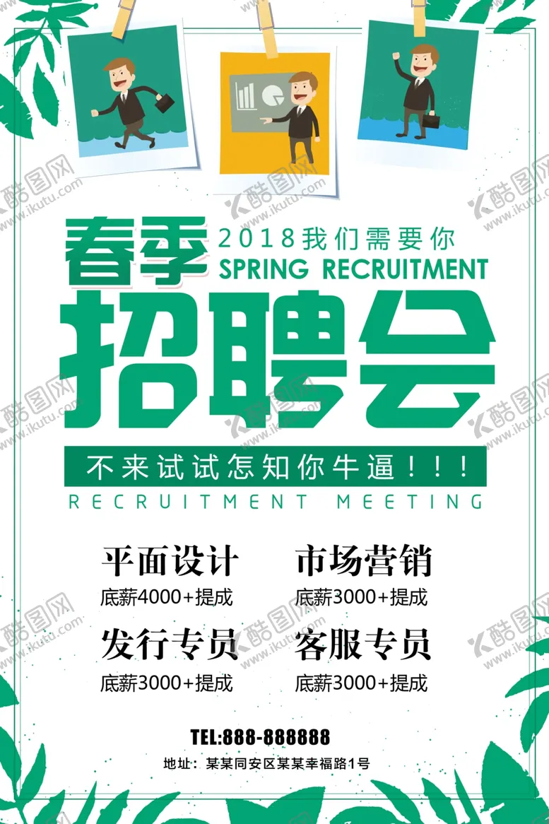 编号：57968507020455425406【酷图网】源文件下载-春季招聘会