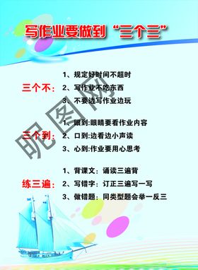 写作业要做到三个三