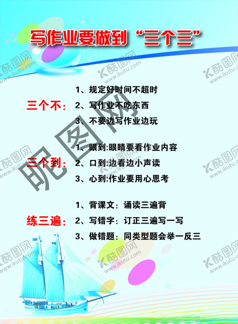 编号：77774005100742147544【酷图网】源文件下载-写作业要做到三个三