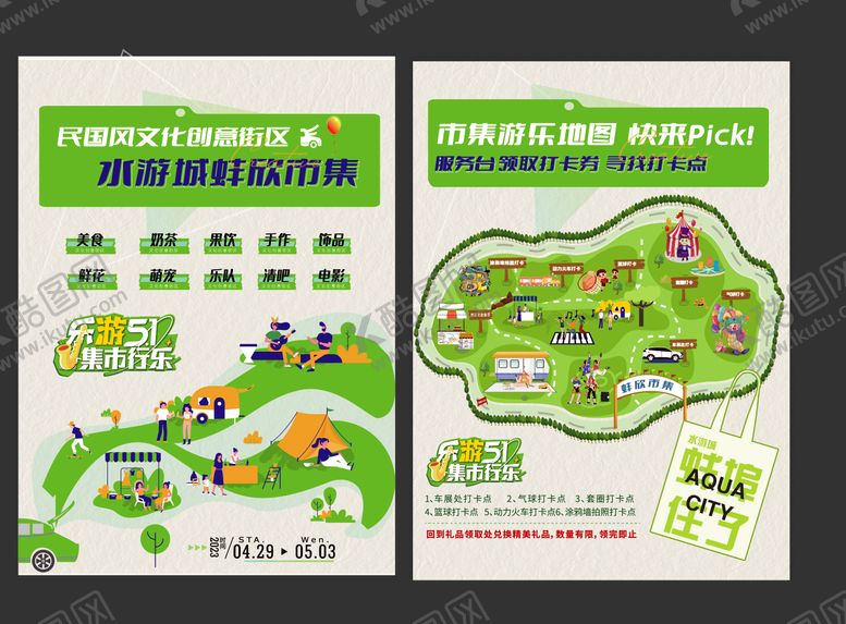 编号：84551611210839363984【酷图网】源文件下载-市集打卡地图海报