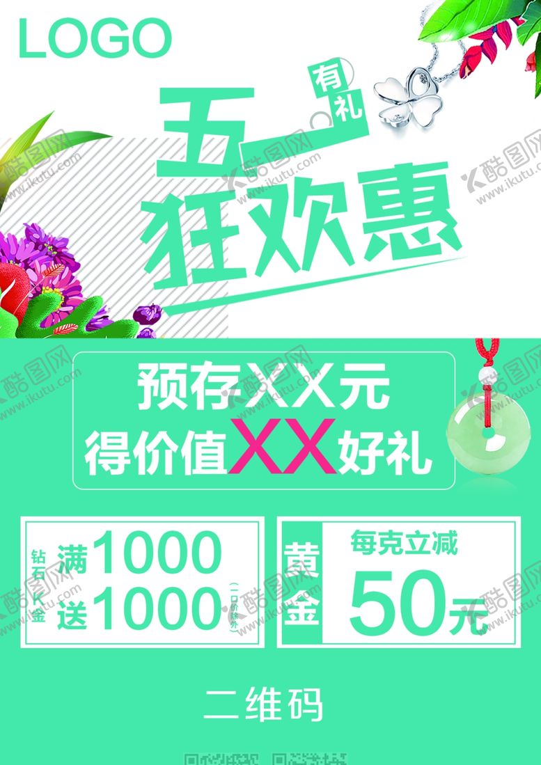 编号：49386210091335078572【酷图网】源文件下载-五一狂欢惠珠宝