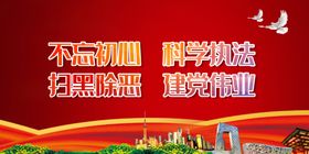 不忘初心