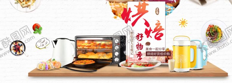 编号：17115009251020046790【酷图网】源文件下载-烘培海报设计图