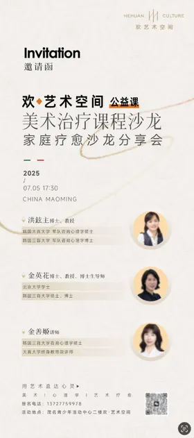 活动邀请函海报