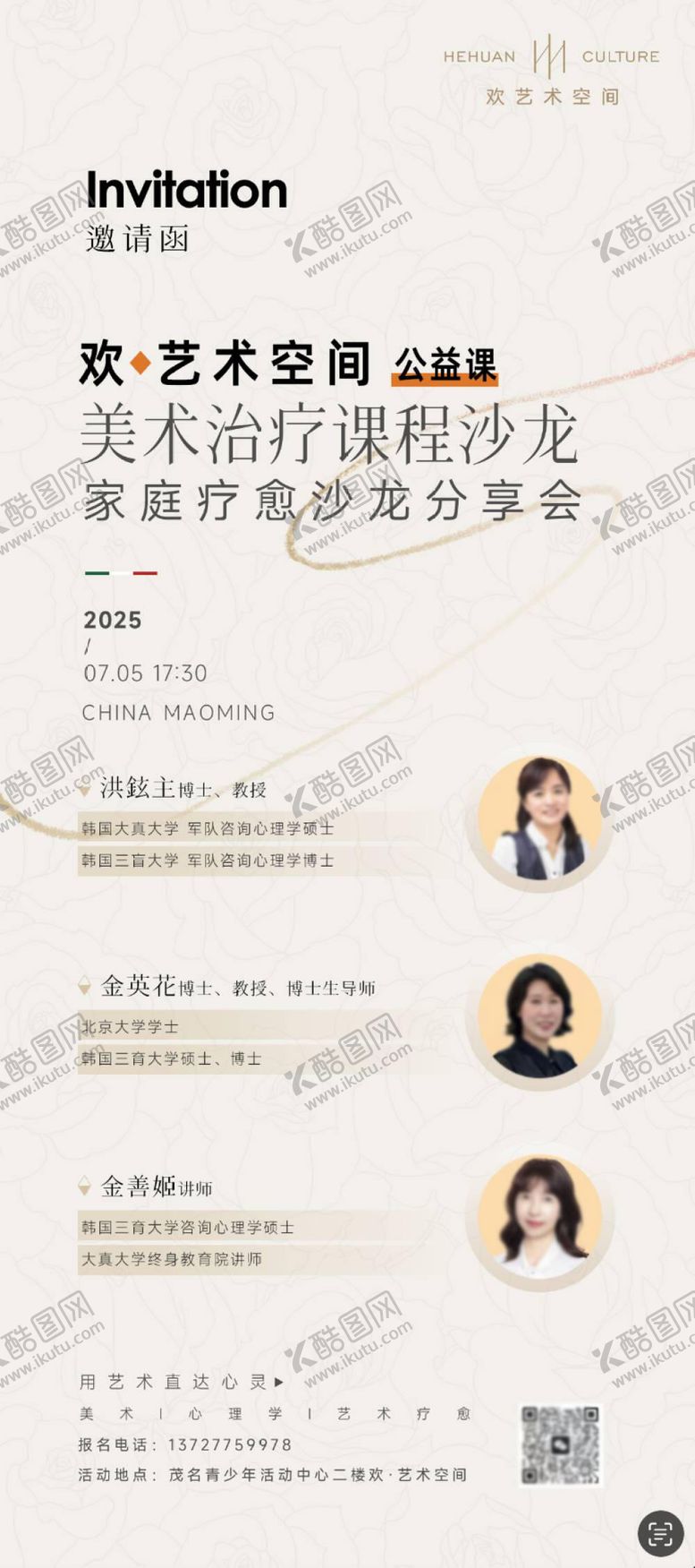 编号：56515010281635305876【酷图网】源文件下载-活动邀请函海报