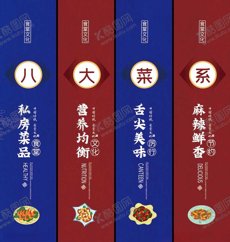 编号：89607709211946279028【酷图网】源文件下载-八大菜系美食挂画
