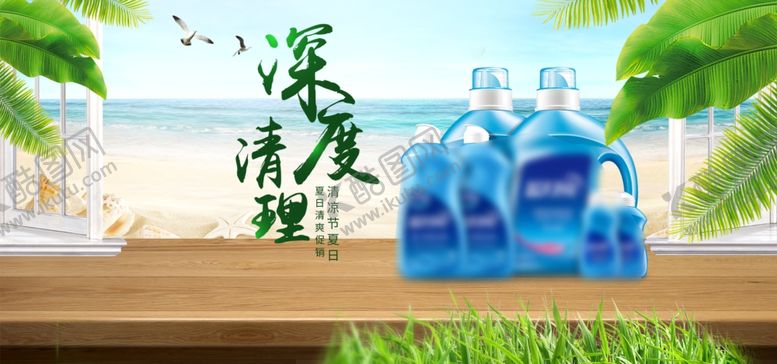 编号：70466910041548593792【酷图网】源文件下载-洗涤用品