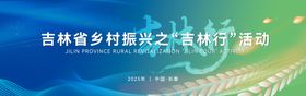 乡村振兴背景板