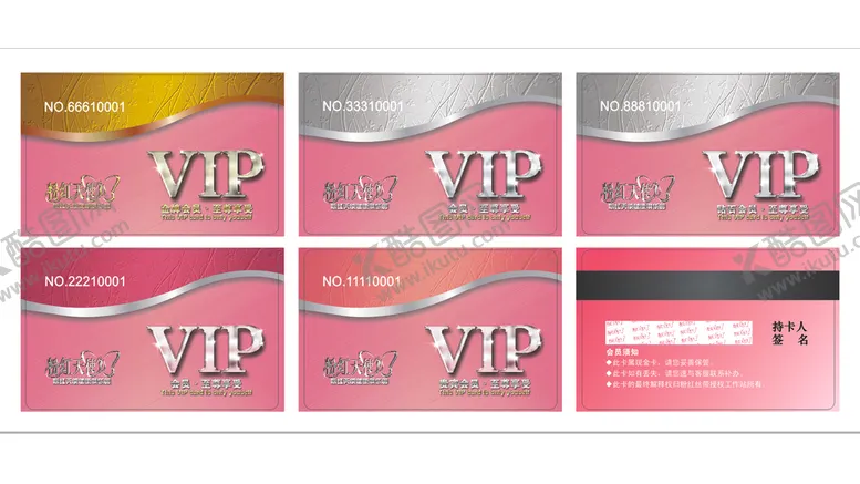 编号：56703810081704203415【酷图网】源文件下载-VIP会员卡 贵宾卡