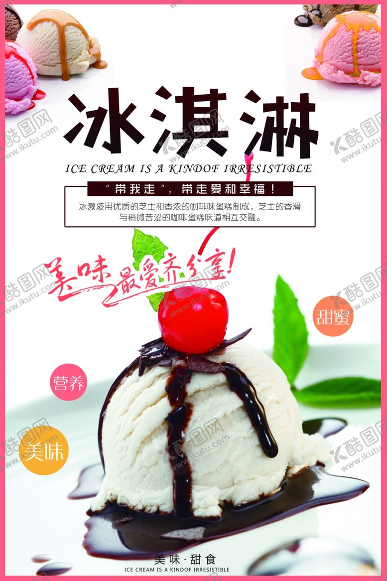 编号：85516907061933338508【酷图网】源文件下载-美食海报