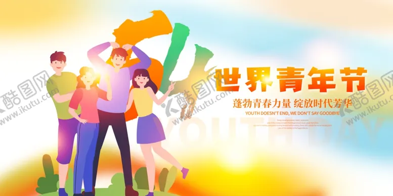 编号：30056612060030151159【酷图网】源文件下载-青年节