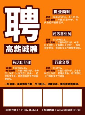 招聘DM贤纳士会