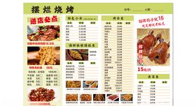 精美多样中式菜品菜单