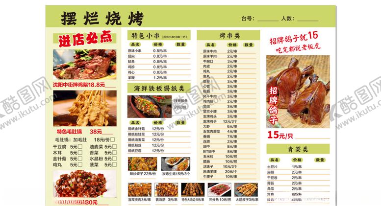 编号：85596204171921365367【酷图网】源文件下载-精致多样中式菜品菜单