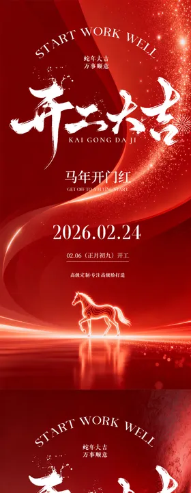 开工大吉海报