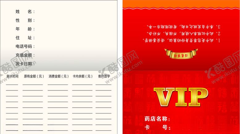 编号：49878711010150244252【酷图网】源文件下载-药店会员充值卡