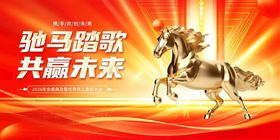 马年2026年年终盛典年会展板