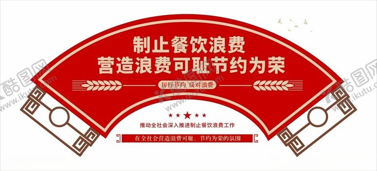 编号：79453501290455335178【酷图网】源文件下载-食堂文化墙