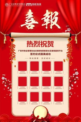 喜报热烈祝贺红色背景喜庆