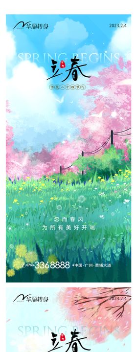 立春节气海报