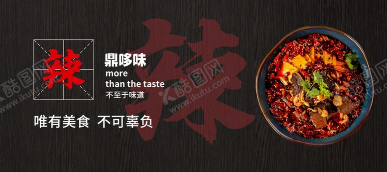 编号：47573910022129022399【酷图网】源文件下载-火锅文化