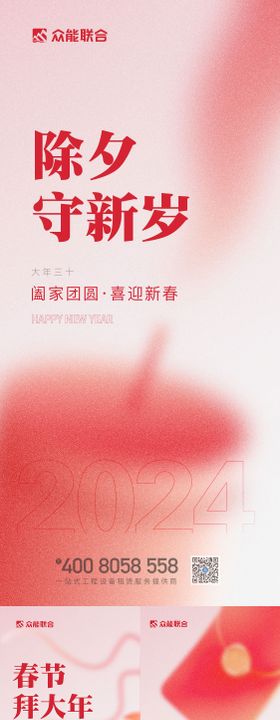 新年系列海报