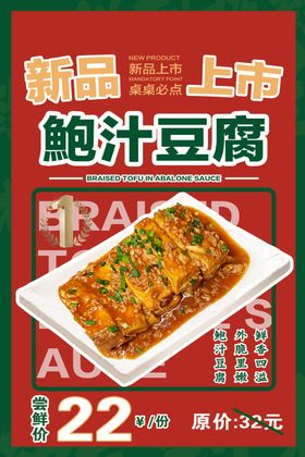 豆腐新品上市