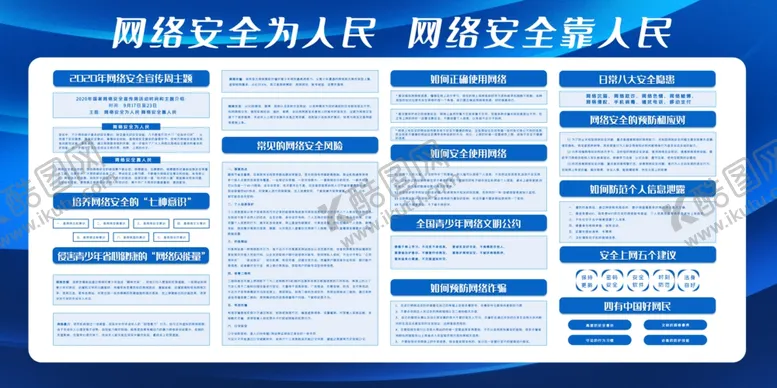 编号：44670504300023579171【酷图网】源文件下载-网络安全宣传
