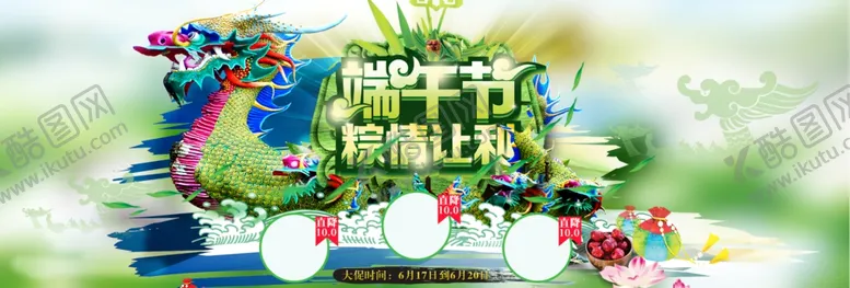 编号：51287809290542405455【酷图网】源文件下载-端午节