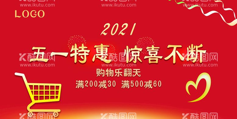 编号：45063810120231398910【酷图网】源文件下载-五一特惠 惊喜不断海报