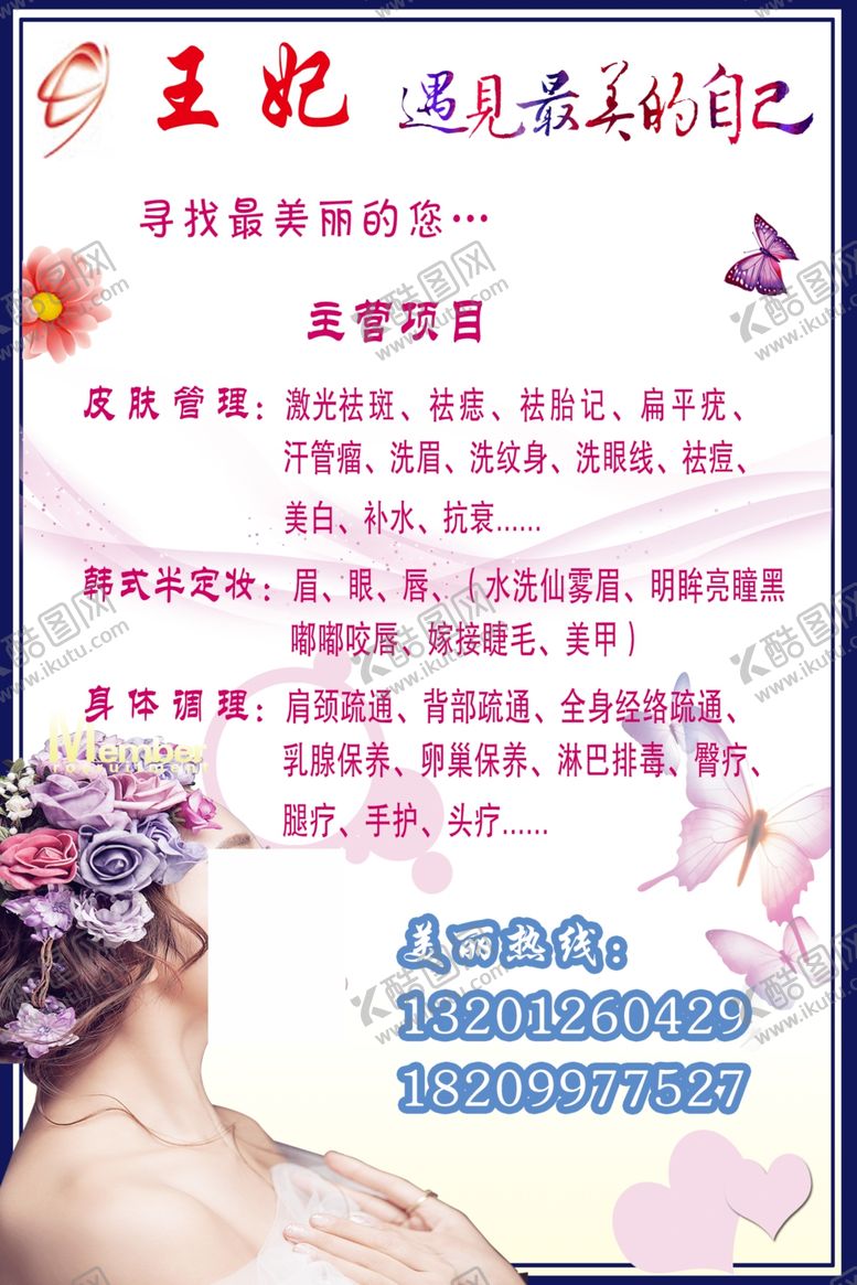 编号：21810306282345048276【酷图网】源文件下载-美容宣传单
