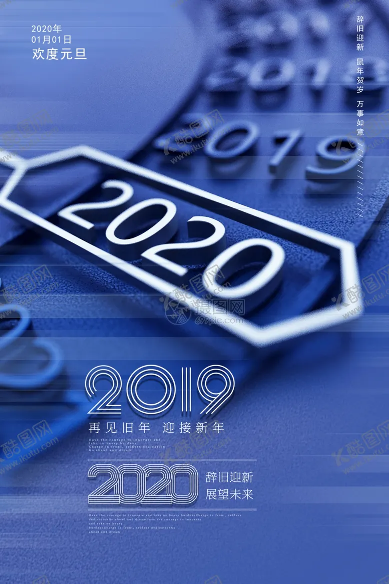 编号：62592606261229137061【酷图网】源文件下载-创意2020新年元旦宣传海报