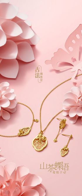 黄金珠宝