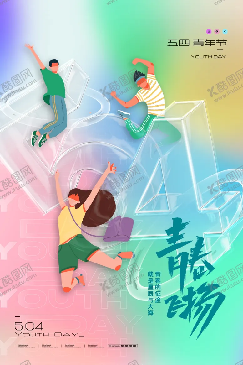 编号：38267304211429402626【酷图网】源文件下载-五四青年节