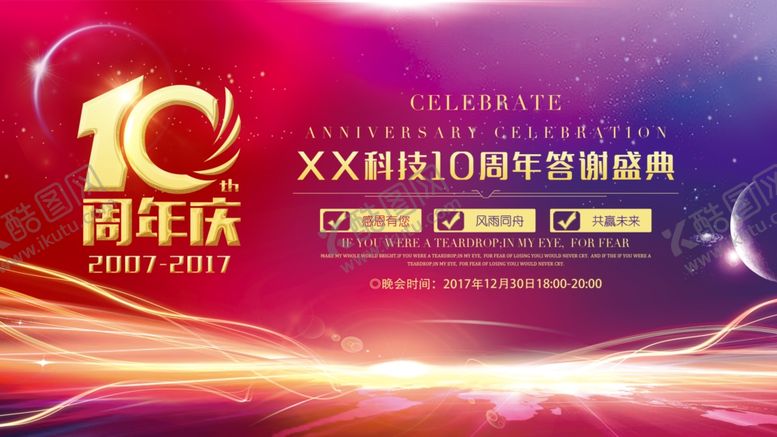 编号：54876709200341259810【酷图网】源文件下载-10周年庆