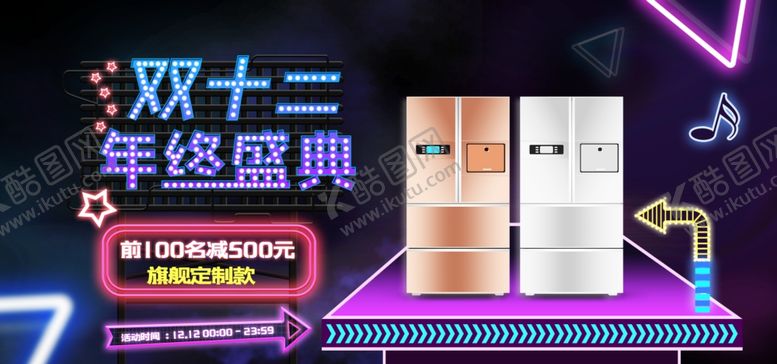 编号：91704809260503394815【酷图网】源文件下载-双十二年终盛典