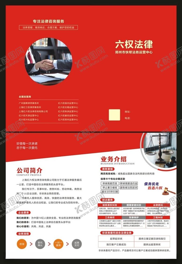 编号：97547604250334321646【酷图网】源文件下载-法律传单