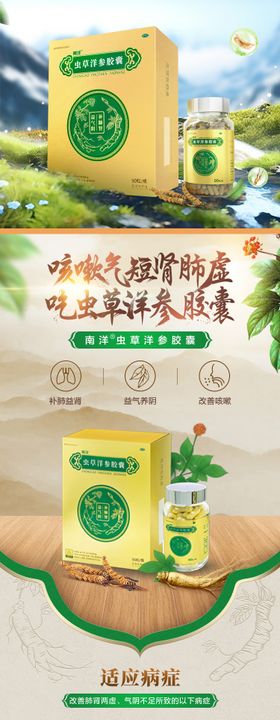 虫草药品详情页