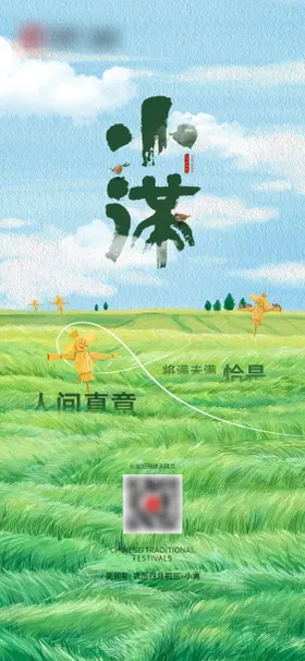 小满