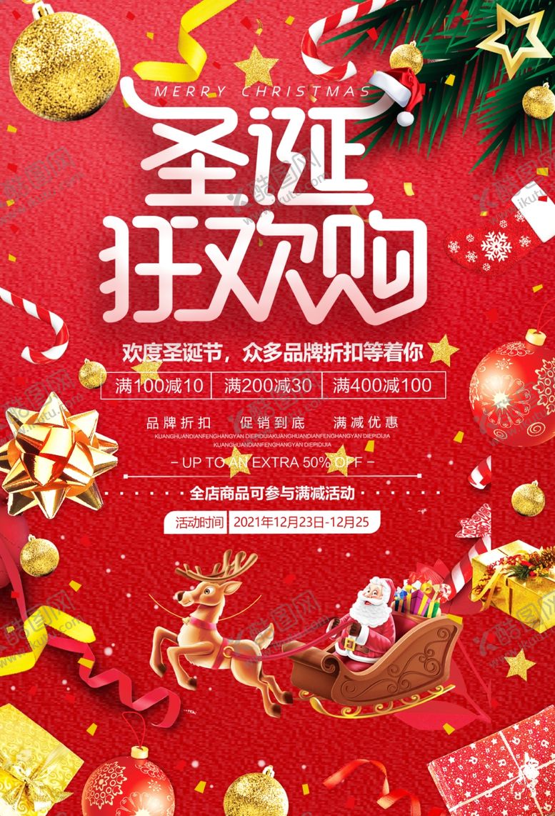 编号：23375205020223414335【酷图网】源文件下载-圣诞节