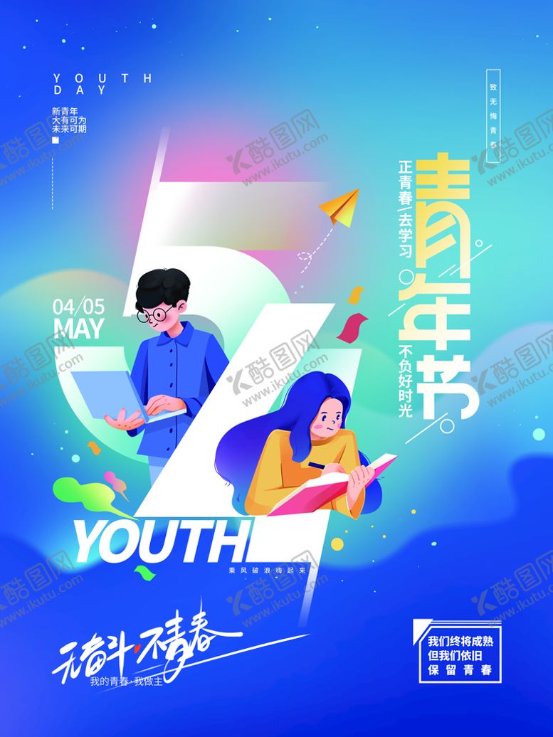 编号：38217510072353466028【酷图网】源文件下载-54海报