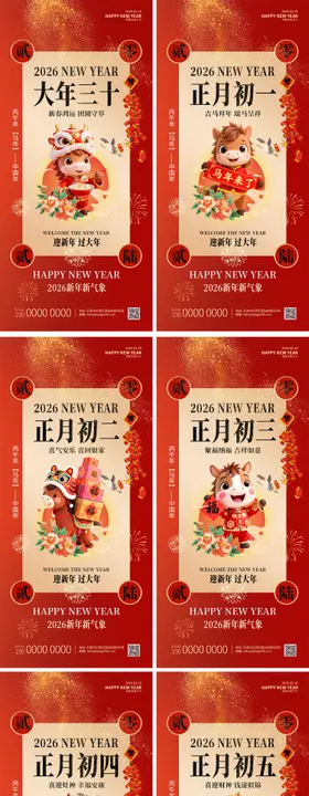 红色马年春节除夕至初七海报