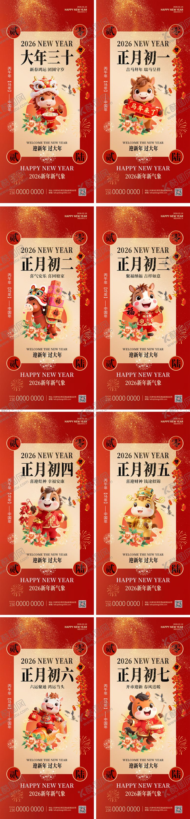 编号：78081402100230167240【酷图网】源文件下载-红色马年春节除夕至初七海报