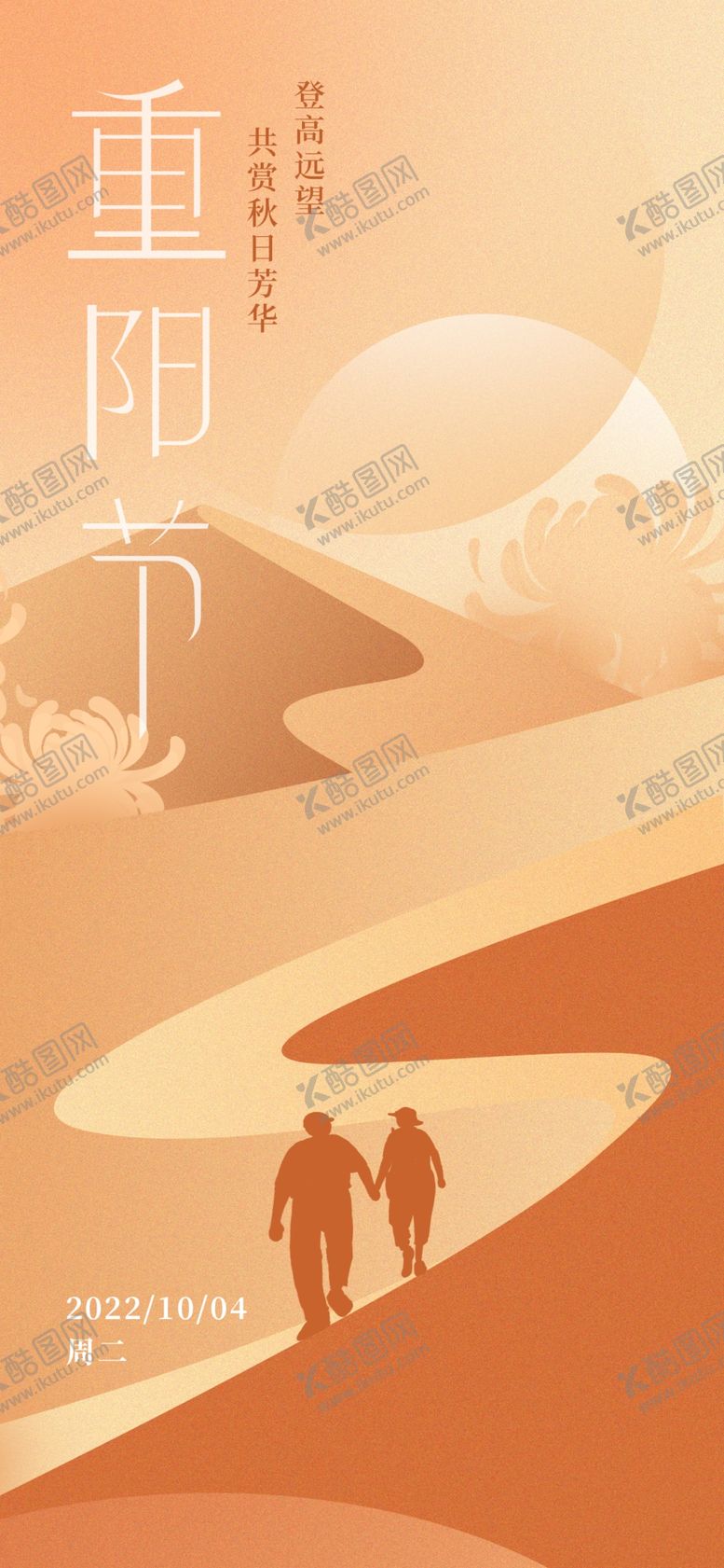 编号：78728202081918328612【酷图网】源文件下载-九九重阳节九月九海报敬老