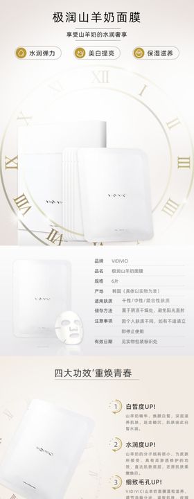 化妆品详情页