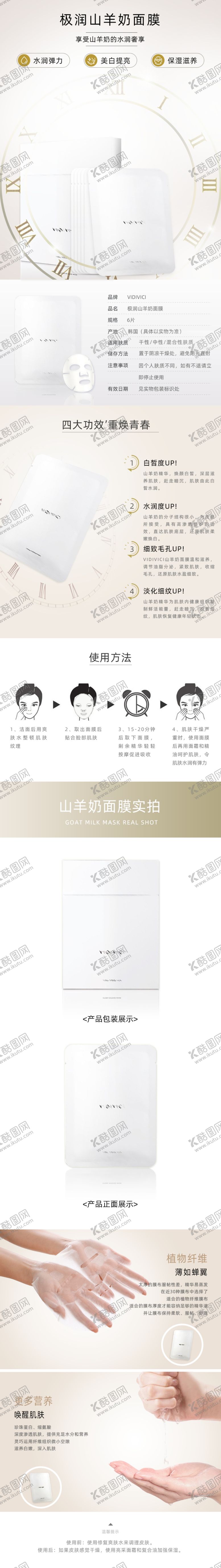 编号：54484704301356013746【酷图网】源文件下载-化妆品详情页