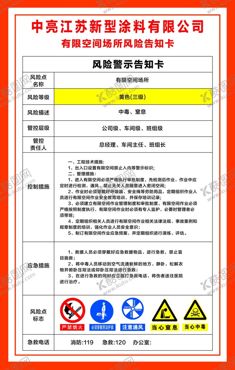 编号：20591810191627569799【酷图网】源文件下载-有限空间场所