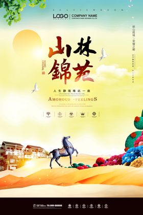 锦云雅苑宣传广告