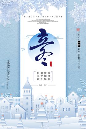 立冬