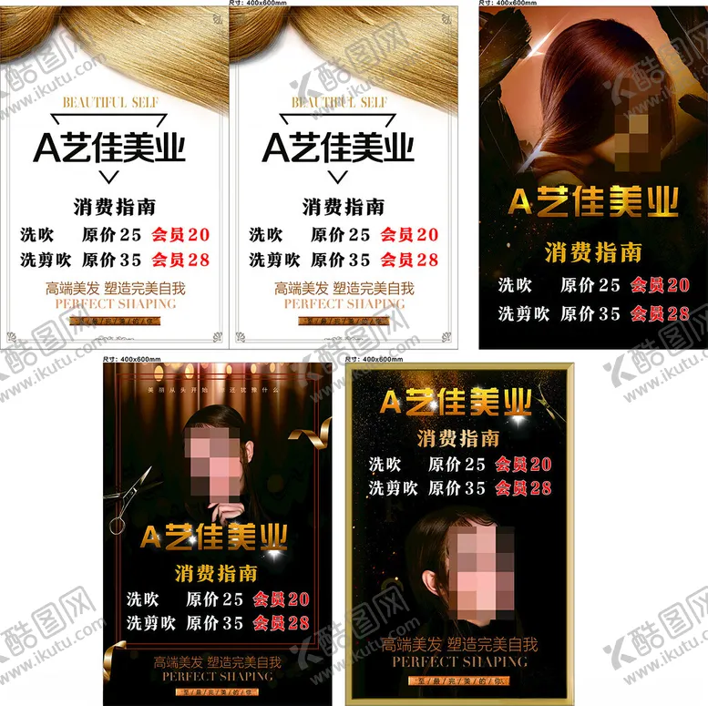 编号：95770807011002231430【酷图网】源文件下载-艺佳美发
